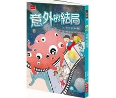 意外的結局書本封面