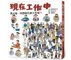 現在工作中（三版）書本封面