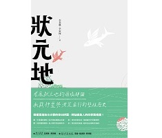 狀元地書本封面