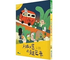 又破又舊的麵包車書本封面