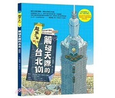 超級工程MIT03 觸碰...書本封面