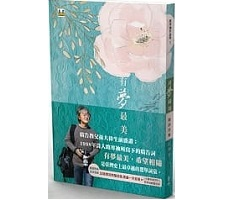 有夢最美 臺語詩集書本封面