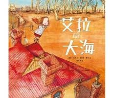 艾拉與大海書本封面