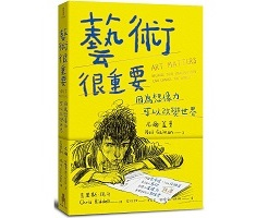 藝術很重要：因為想像力可...書本封面