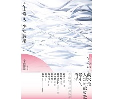 寺山修司 少女詩集書本封面