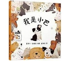 我是小巴書本封面