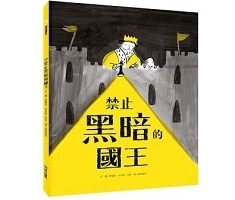 禁止黑暗的國王書本封面