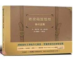 老皮箱踅踅唸：眷村話舊書本封面