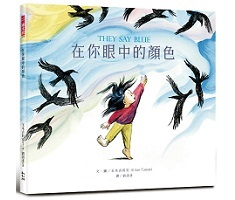 在你眼中的顏色書本封面