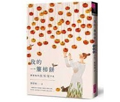 陳郁如的食．味．情手札：...書本封面