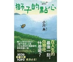 獅子的點心書本封面