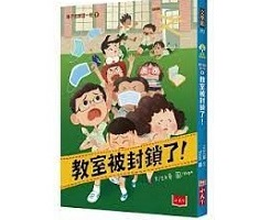 梅子老師這一班1：教室被...書本封面