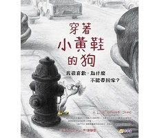 穿著小黃鞋的狗──我很喜...書本封面