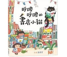 呼嚕呼嚕的書店小貓書本封面