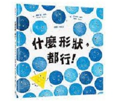 什麼形狀，都行！書本封面