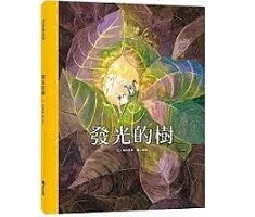 發光的樹書本封面