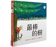 最棒的樹書本封面