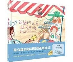 荷蘭阿克馬起司市場書本封面