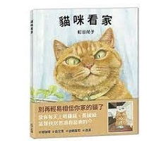 貓咪看家書本封面