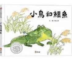 小鳥和鱷魚書本封面