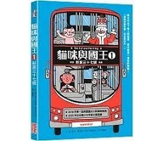 貓咪與國王1：新家三十七...書本封面