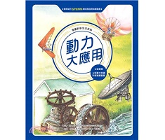 動力大應用（全新版）書本封面