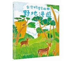 台灣生態尋寶趣 2：野地...書本封面