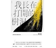 我長在打開的樹洞書本封面