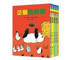 企鵝馬戲團書本封面