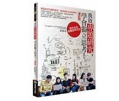 我做專題研究，學會獨立思...書本封面