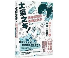 最軟！東京人夫日記3書本封面