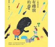 小孩遇見詩：有禮貌的鬼書本封面