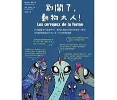 別鬧了，動物大人！書本封面