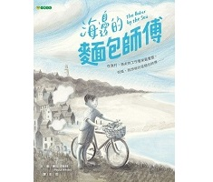 海邊的麵包師傅書本封面