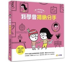 我學會接納分手：3個小故...書本封面