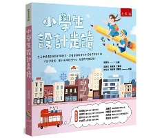 小學生設計走讀書本封面