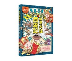萌漫大話西遊記 (1)：...書本封面