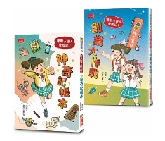 理財小達人養成記1+2書本封面