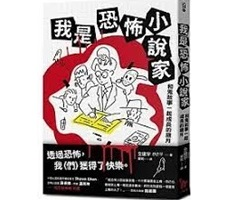 我是恐怖小說家書本封面