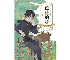 芭蕉的芽vol.1書本封面