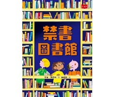 禁書圖書館書本封面