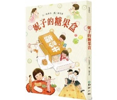 妮子的糖果盒書本封面