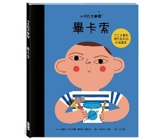 小不點大夢想：畢卡索書本封面