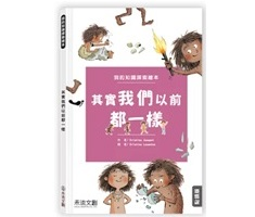 其實我們以前都一樣書本封面