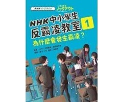 為什麼會發生霸凌？書本封面