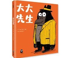 大大先生書本封面