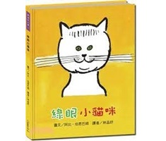 綠眼小貓咪書本封面