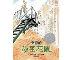 小恩的秘密花園書本封面