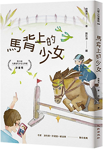 馬背上的少女書本封面