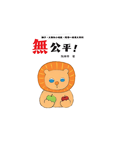 無公平！書本封面